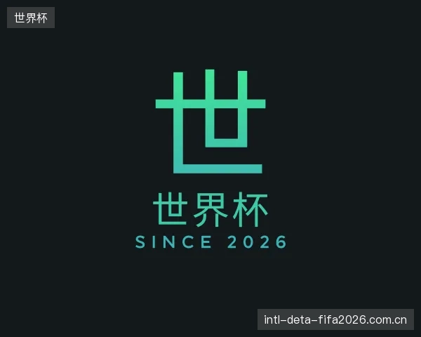 介绍世界杯官方